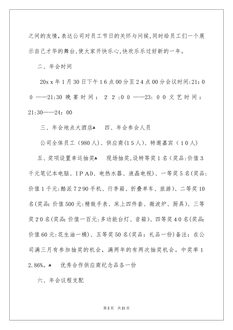 精选公司年会策划方案范文集锦五篇_第2页