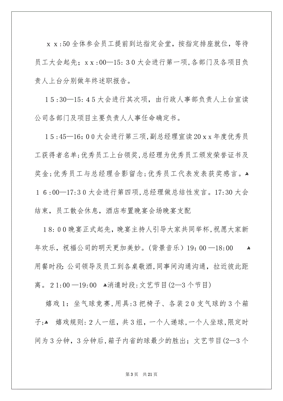 精选公司年会策划方案范文集锦五篇_第3页