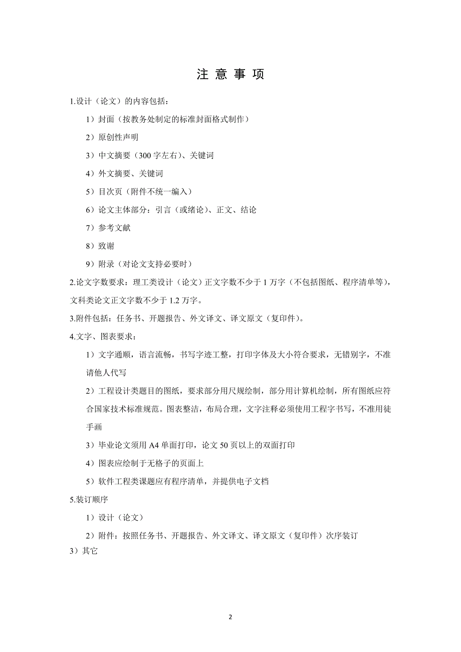 房地产上市公司股权结构与经营绩效的相关性研究大学本科毕业论文.doc_第4页