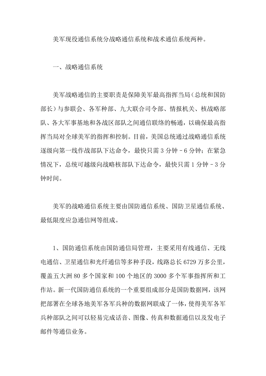 美军通信能力概述要点_第1页