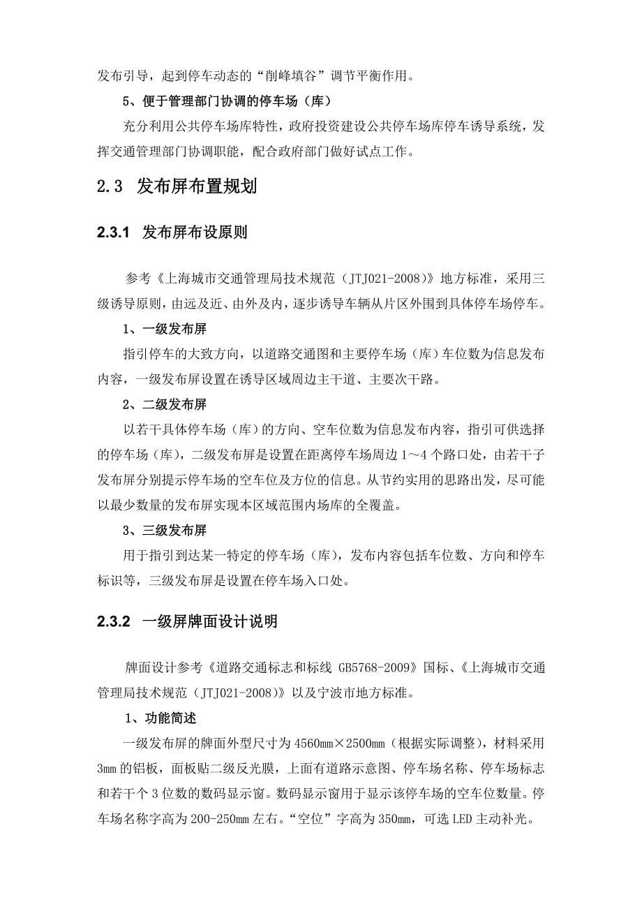 停车诱导系统标准设计方案_第5页