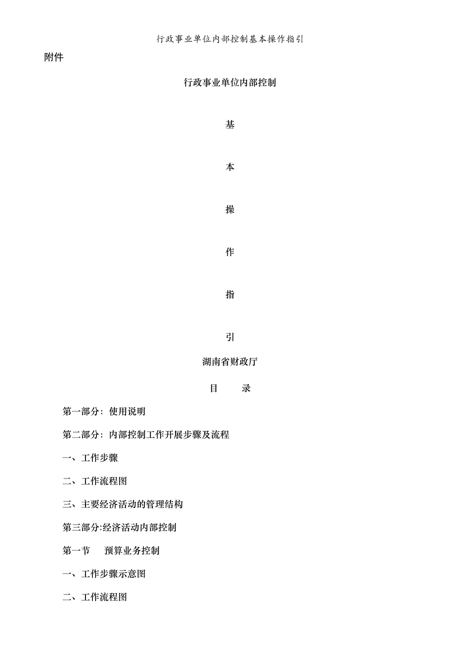 行政事业单位内部控制基本操作指引_第1页