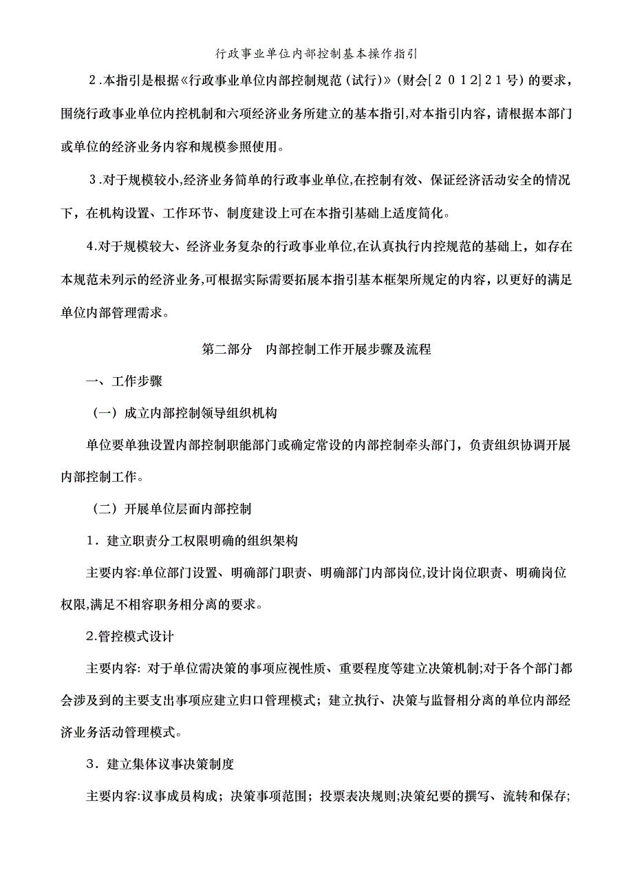 行政事业单位内部控制基本操作指引_第3页