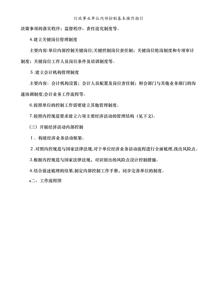 行政事业单位内部控制基本操作指引_第4页