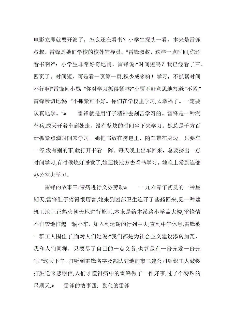 雷锋的小故事150字_第2页