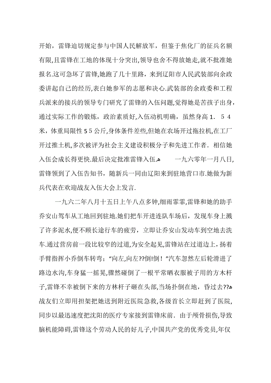 雷锋的小故事150字_第4页