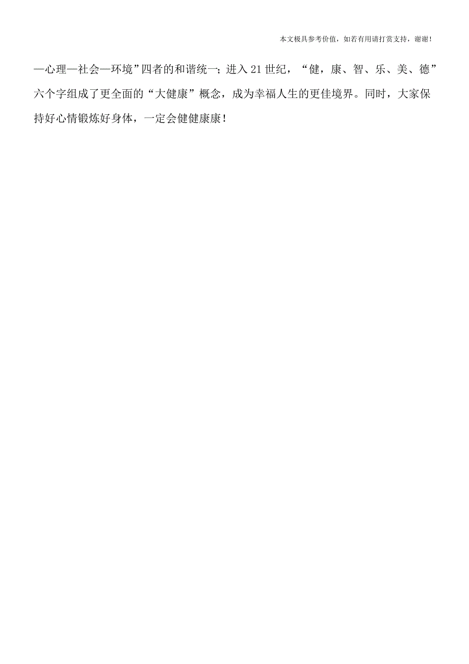 包皮术前应检查清楚以免误割-判断包皮过长可看两点(健康前行-医路护航).doc_第3页