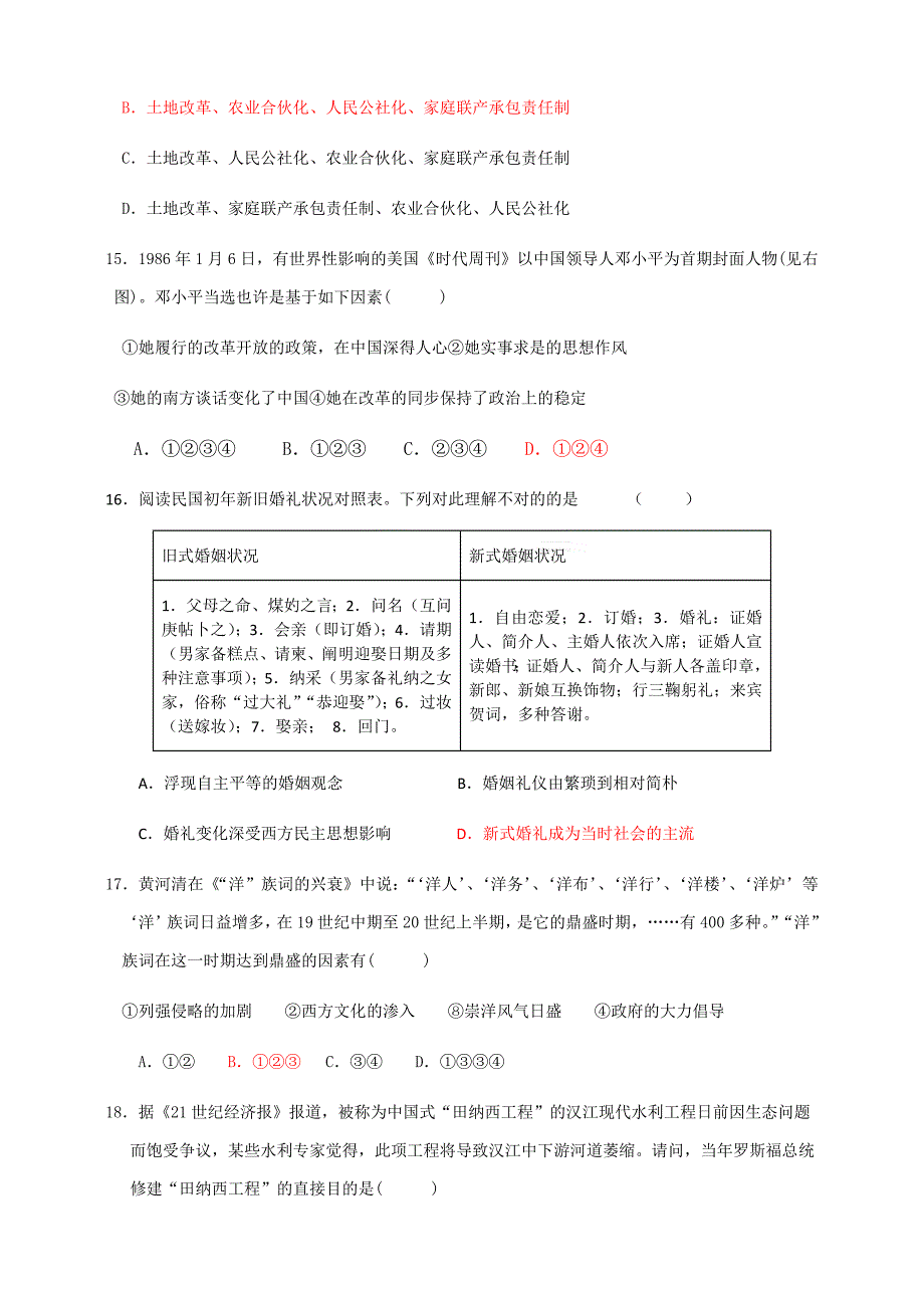 高一下学期历史期末模拟检测_第4页