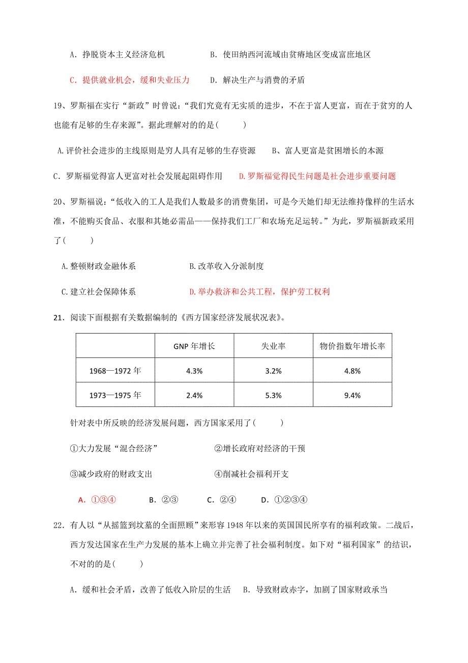 高一下学期历史期末模拟检测_第5页