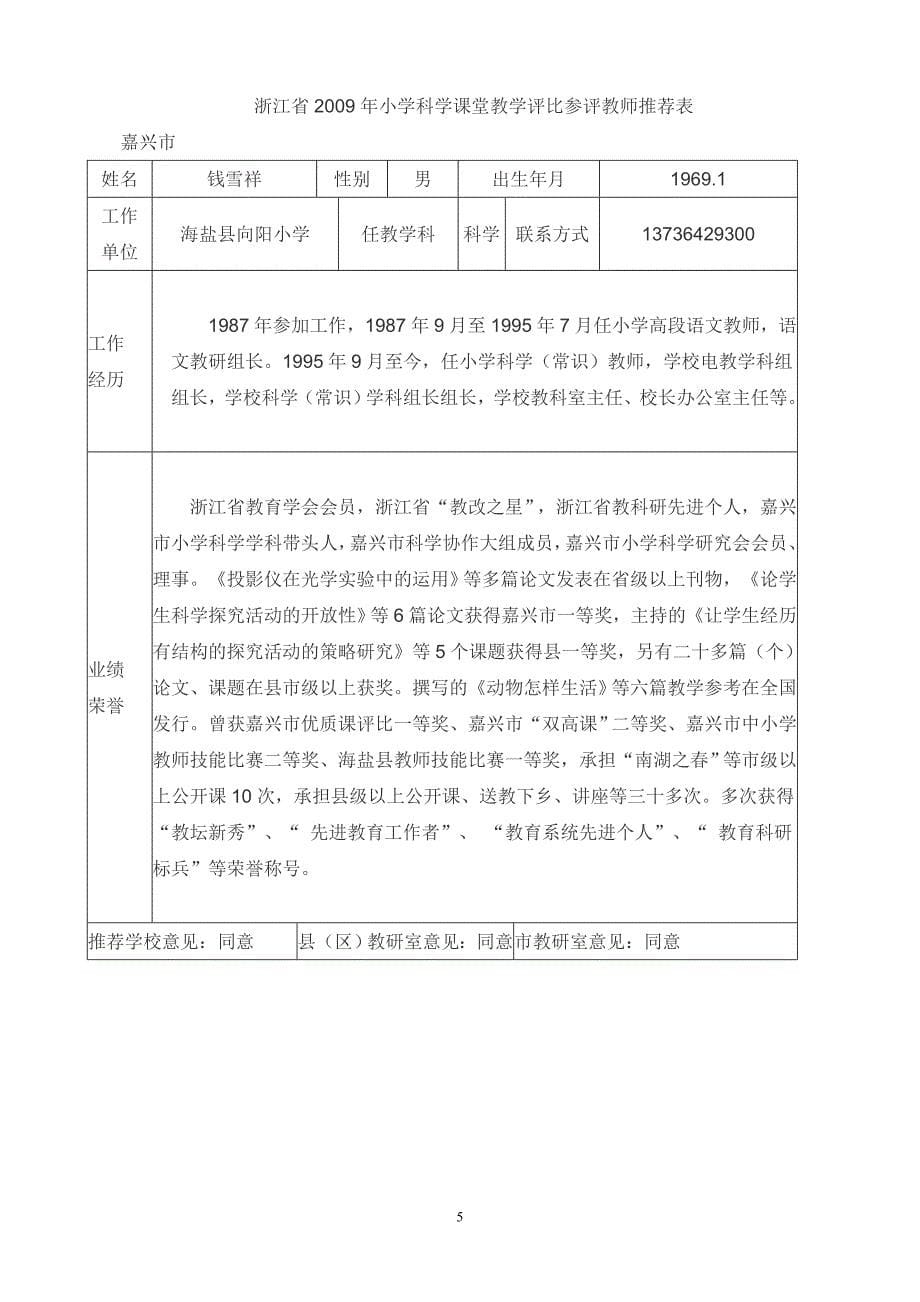 小学科学：《在星空中(一)》--教学设计.doc_第5页