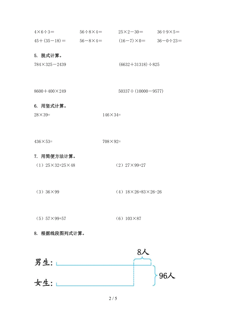 小学四年级部编人教版下册数学计算题复习专项题_第2页