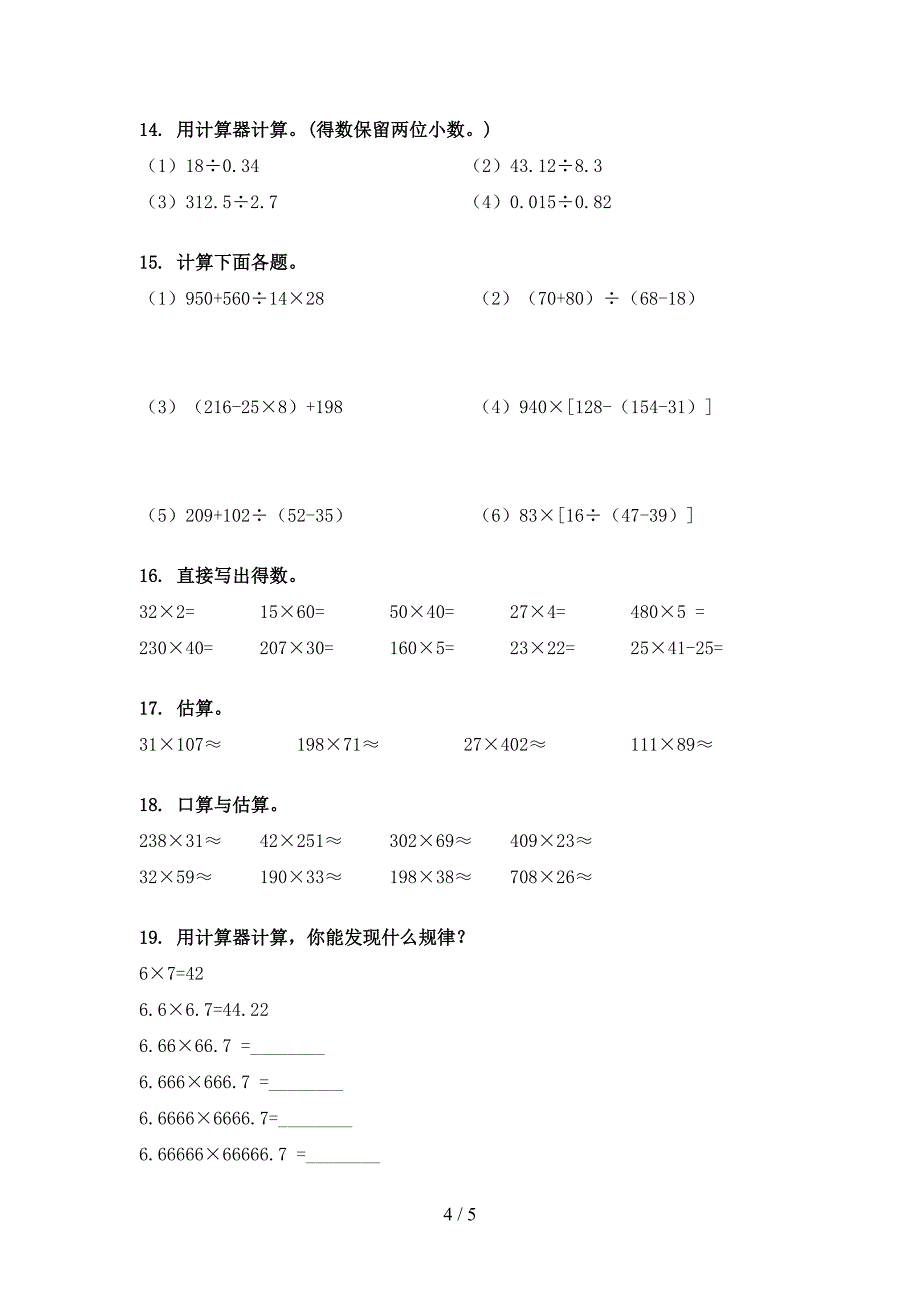 小学四年级部编人教版下册数学计算题复习专项题_第4页