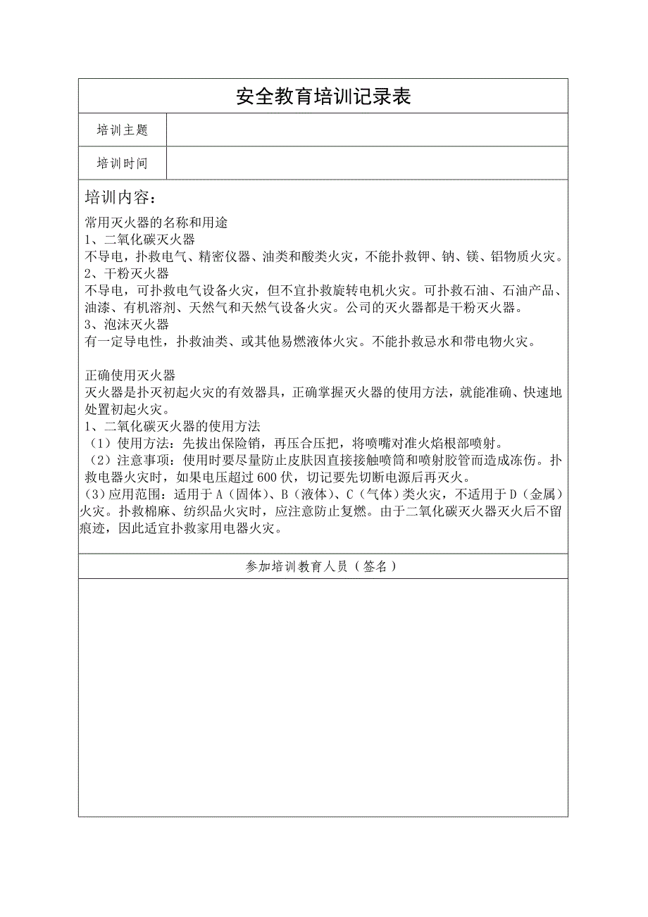 安全培训记录综合内容已填写_第2页