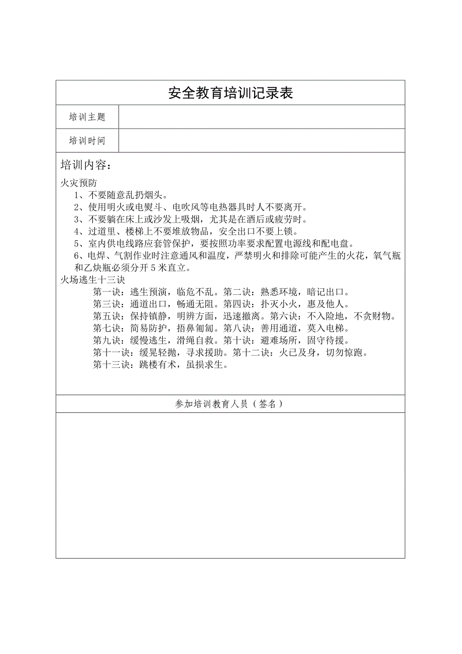 安全培训记录综合内容已填写_第4页