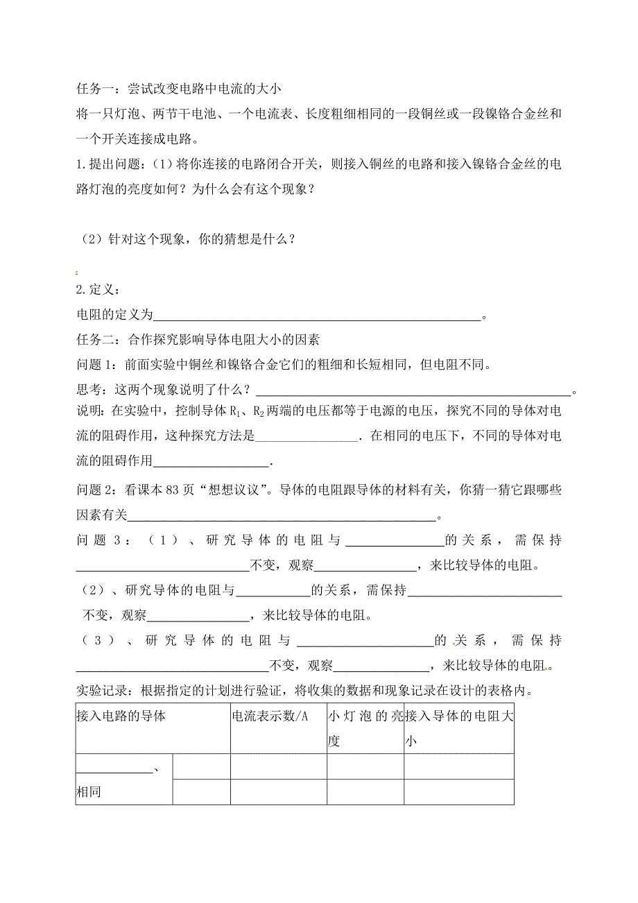 江苏省扬州市江都区丁沟镇九年级物理上册14.1电阻学案无答案新版苏科版通用_第2页