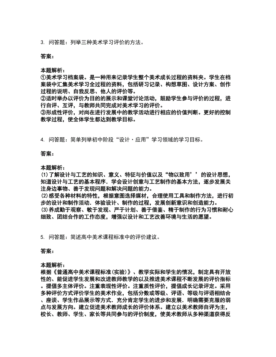 2022教师资格-中学美术学科知识与教学能力考试全真模拟卷27（附答案带详解）_第2页