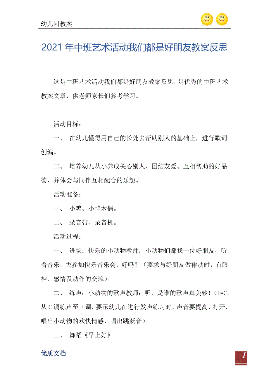 2021年中班艺术活动我们都是好朋友教案反思_第2页