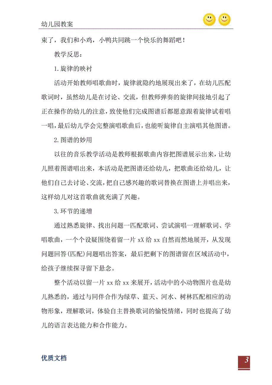 2021年中班艺术活动我们都是好朋友教案反思_第4页