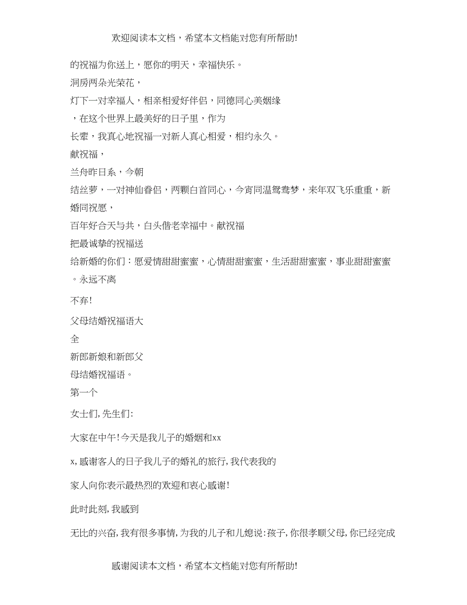 精选结婚父母祝福语_第4页