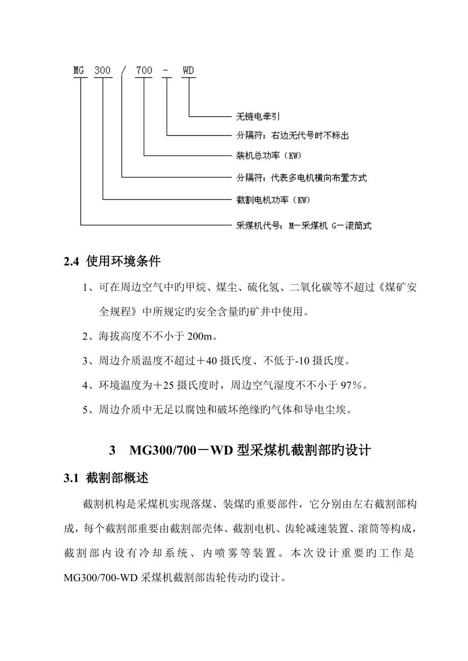 装机采煤机截割部设计毕业设计说明书_第2页