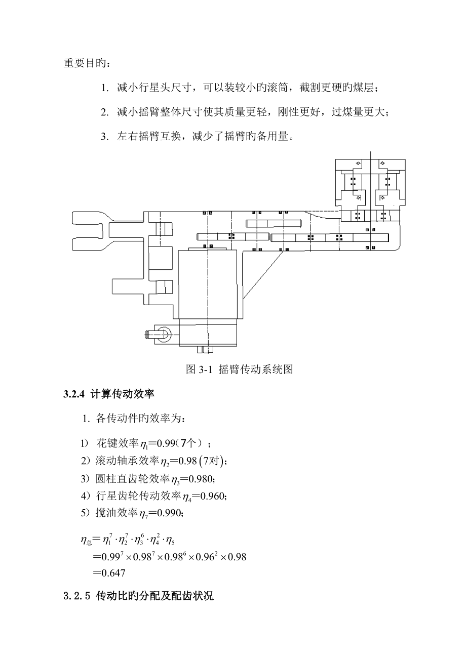 装机采煤机截割部设计毕业设计说明书_第4页