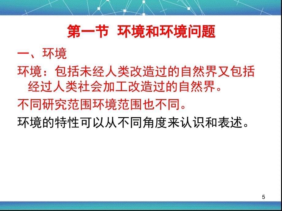 生态演变与人类文明.ppt_第5页