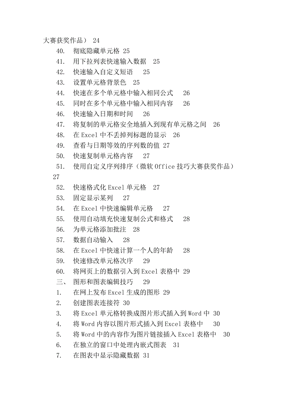 Excel的使用方法.doc_第4页