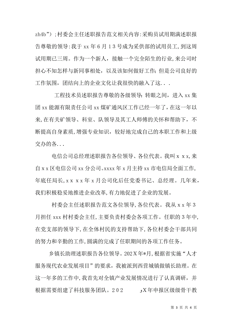 村委会主任述职报告范文_第3页