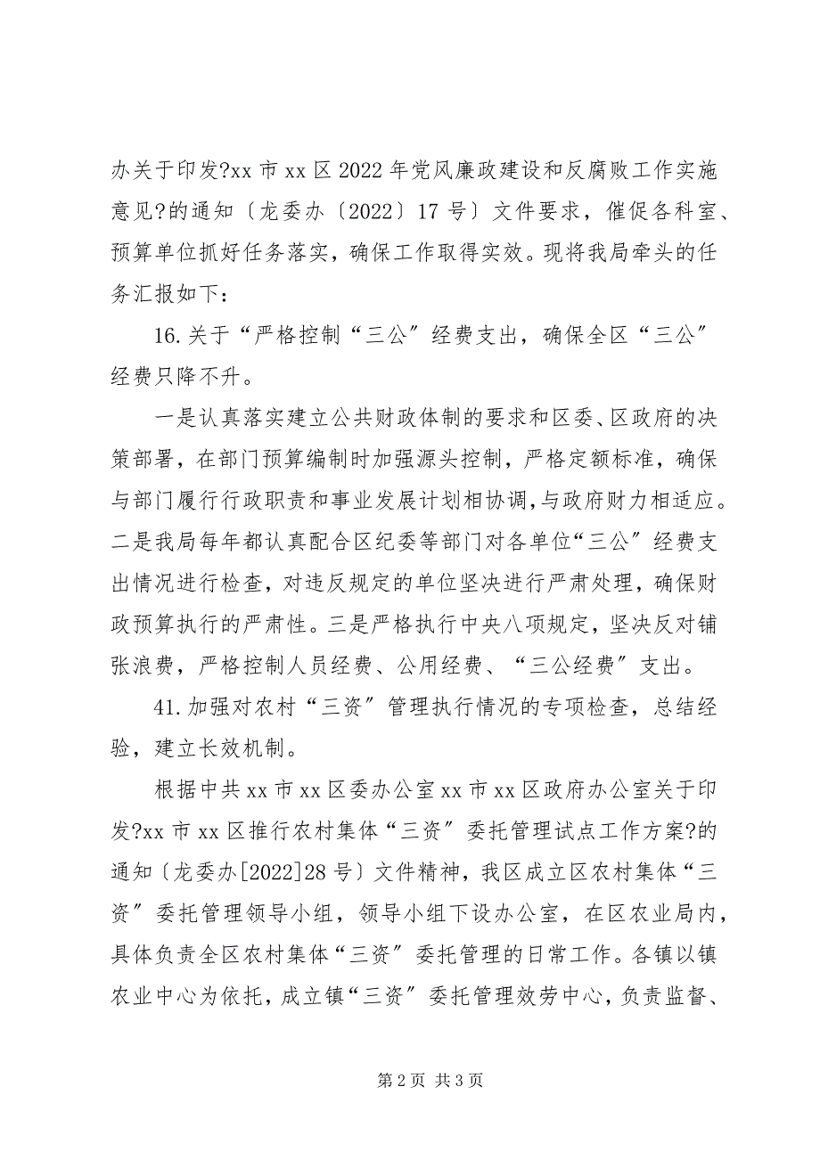 2023年区财政局党风廉政建设和反腐败工作报告.docx_第2页