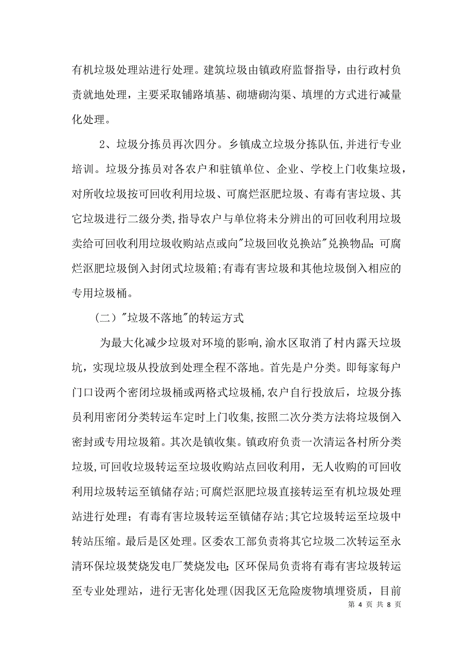 街道积存垃圾清理3篇_第4页