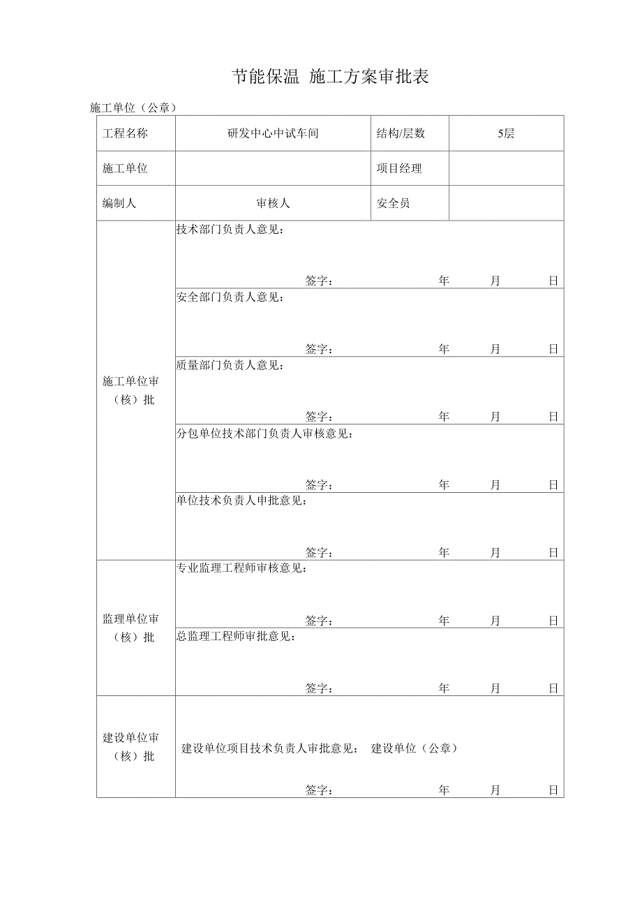 节能保温工程施工方案_第3页