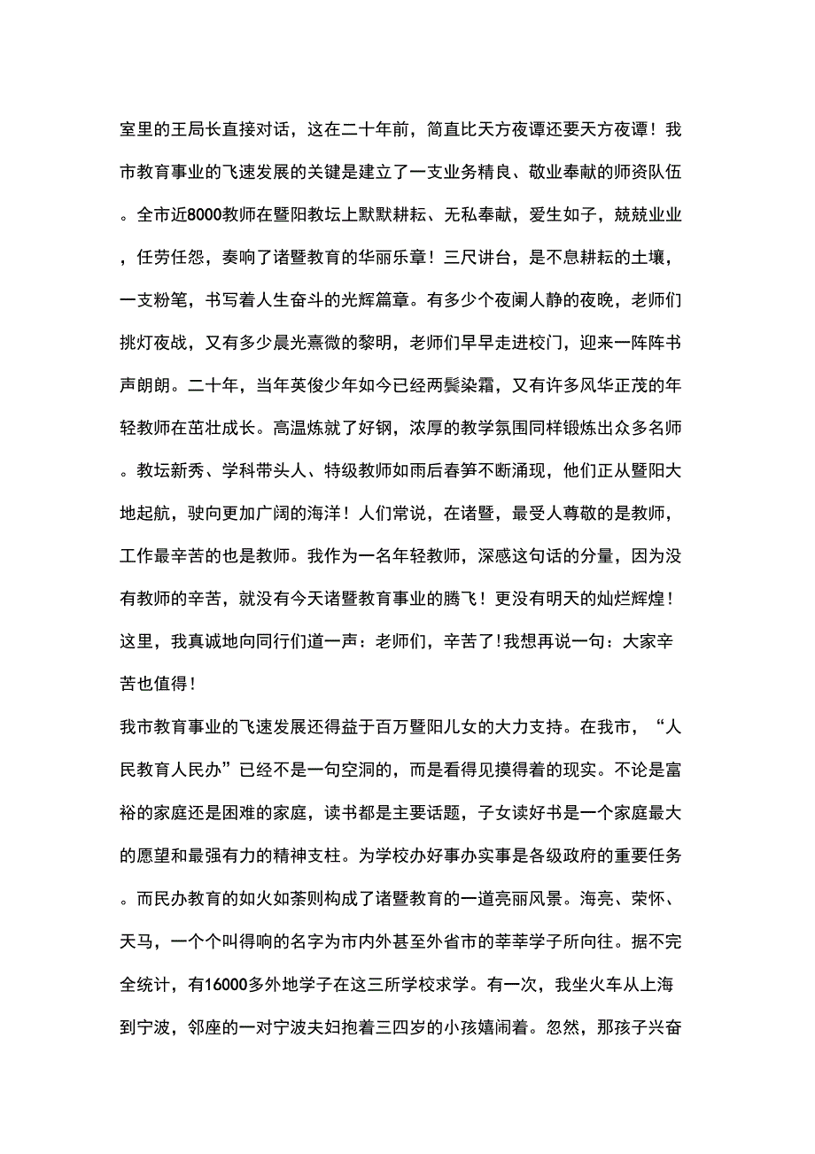 诸暨教育绽放在古越大地上的一朵奇葩_第2页