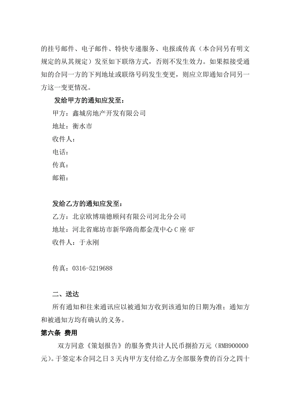 房地产项目营销策划及招商代理合同正式_第4页