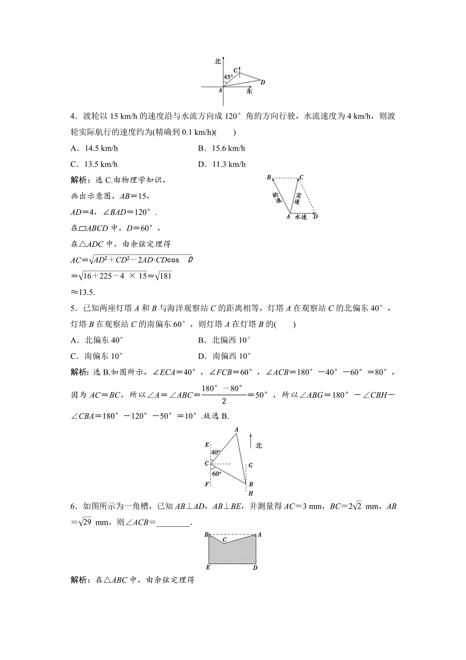 高中数学北师大版必修五达标练习：第2章 167;3 解三角形的实际应用举例 Word版含解析_第2页