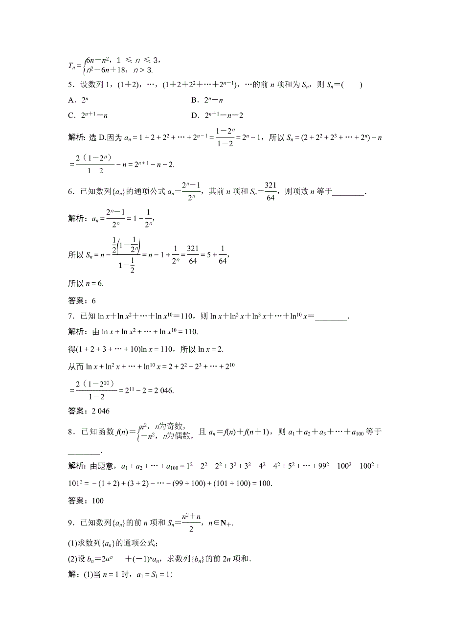 精品高中数学北师大版必修五达标练习：第1章 167;33.2 第2课时 数列求和习题课 Word版含解析_第2页