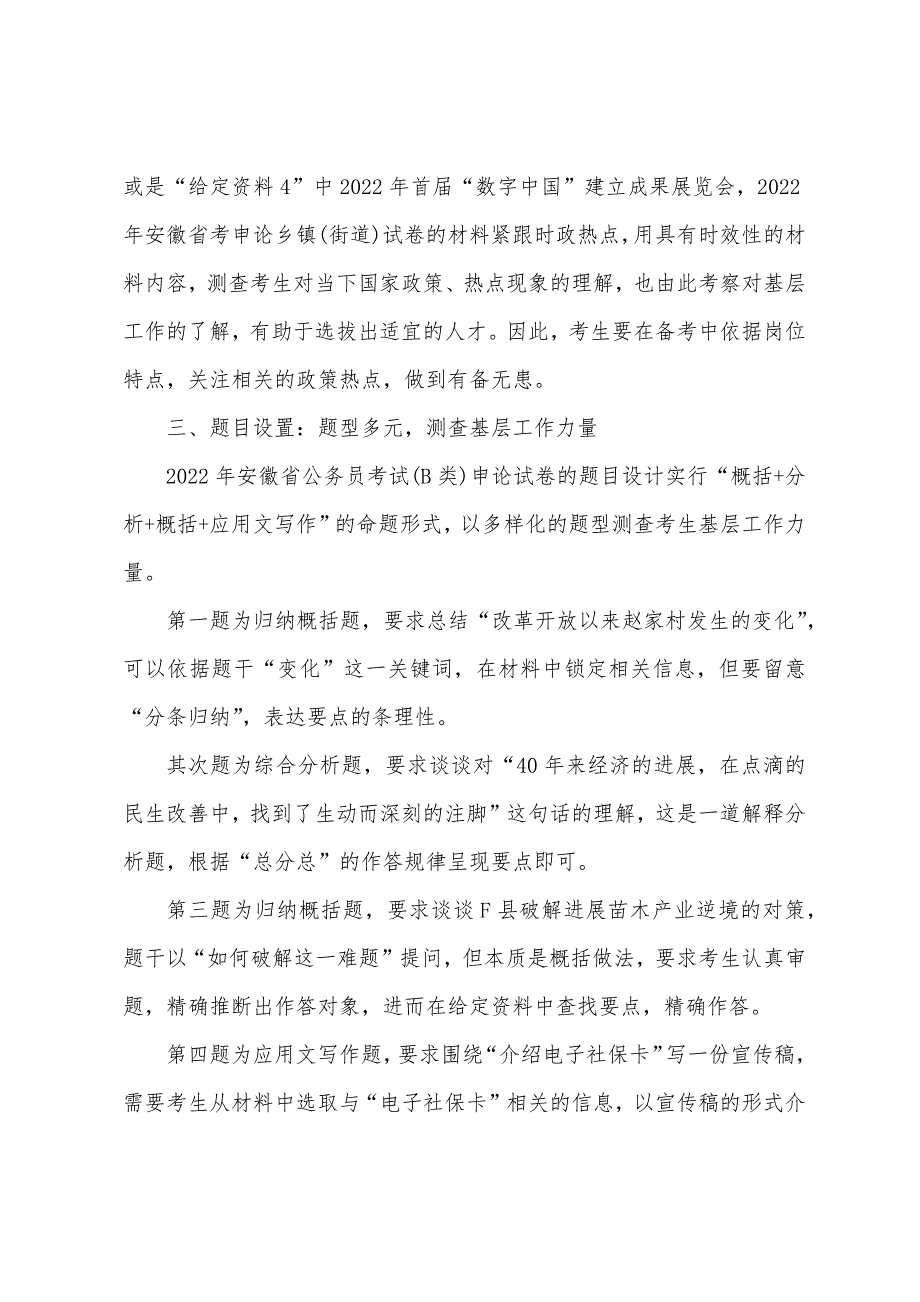 2022年安徽公务员考试申论真题(B类)【中公版】.docx_第2页