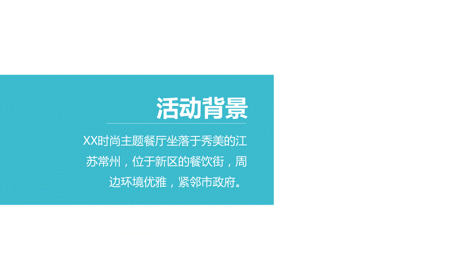 店铺开业庆典仪式活动策划方案PPT讲解资料_第3页