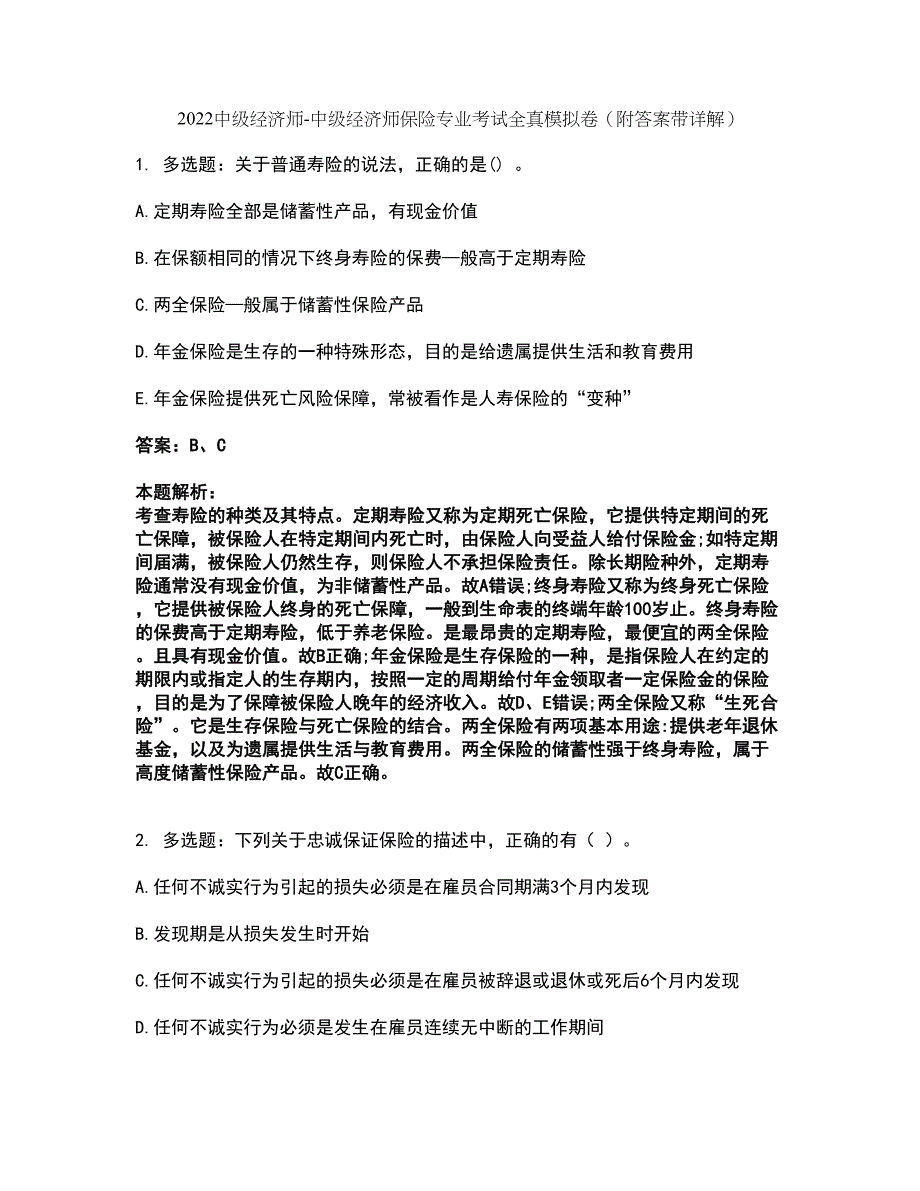 2022中级经济师-中级经济师保险专业考试全真模拟卷9（附答案带详解）_第1页