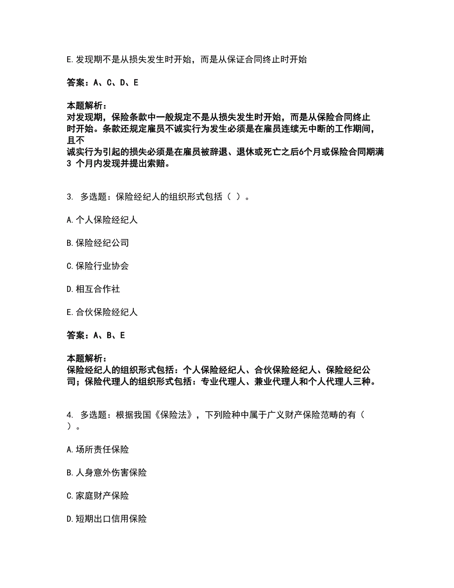 2022中级经济师-中级经济师保险专业考试全真模拟卷9（附答案带详解）_第2页