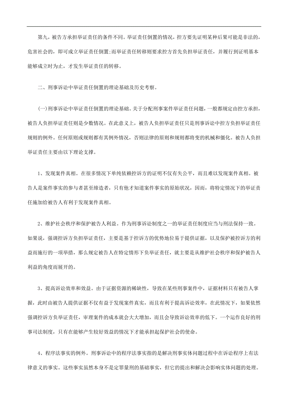 试论刑事诉讼中举证责任倒置探讨与研究.doc_第4页