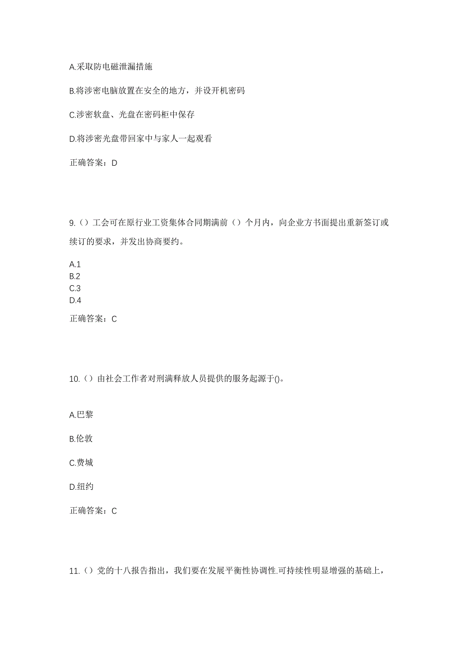 2023年广西百色市德保县那甲镇大雅村社区工作人员考试模拟题及答案_第4页