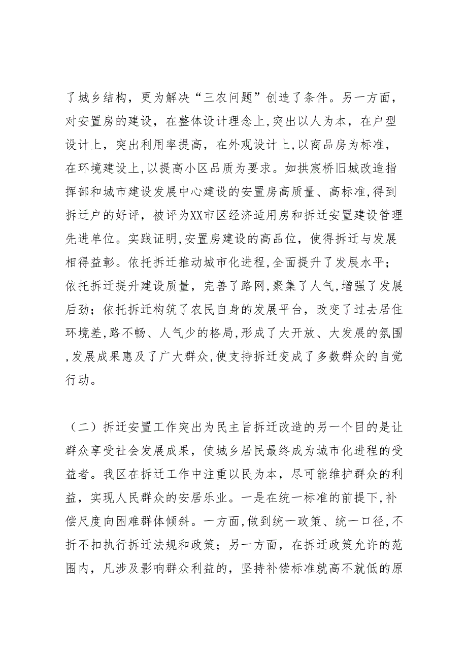 省城拆迁安置工作情况分析报告_第3页