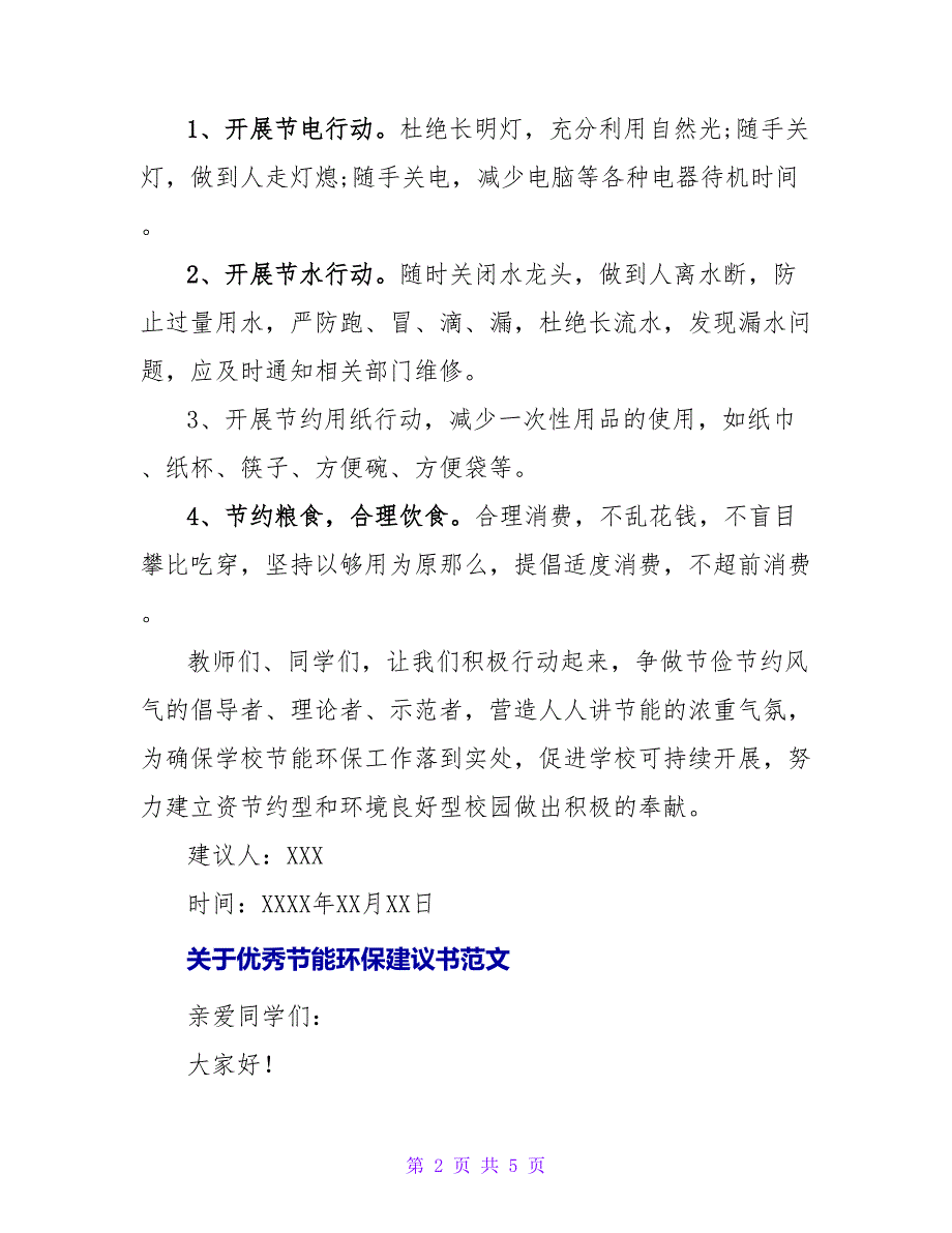 关于优秀节能环保倡议书范文_第2页