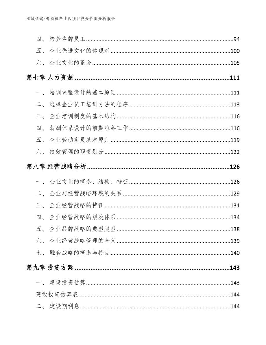 啤酒机产业园项目投资价值分析报告模板范本_第3页