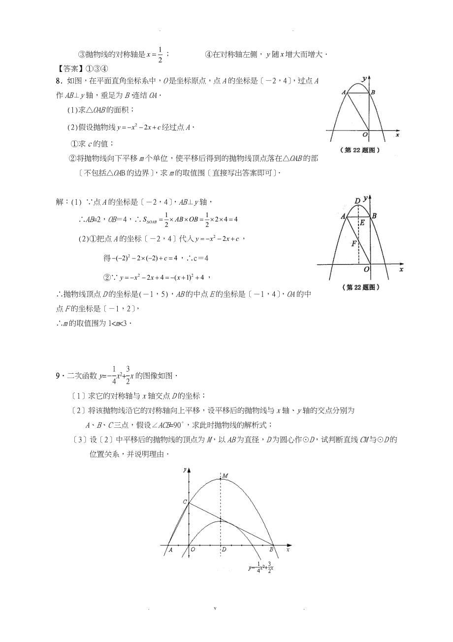 二次函数知识点总结典型例题讲解_第5页