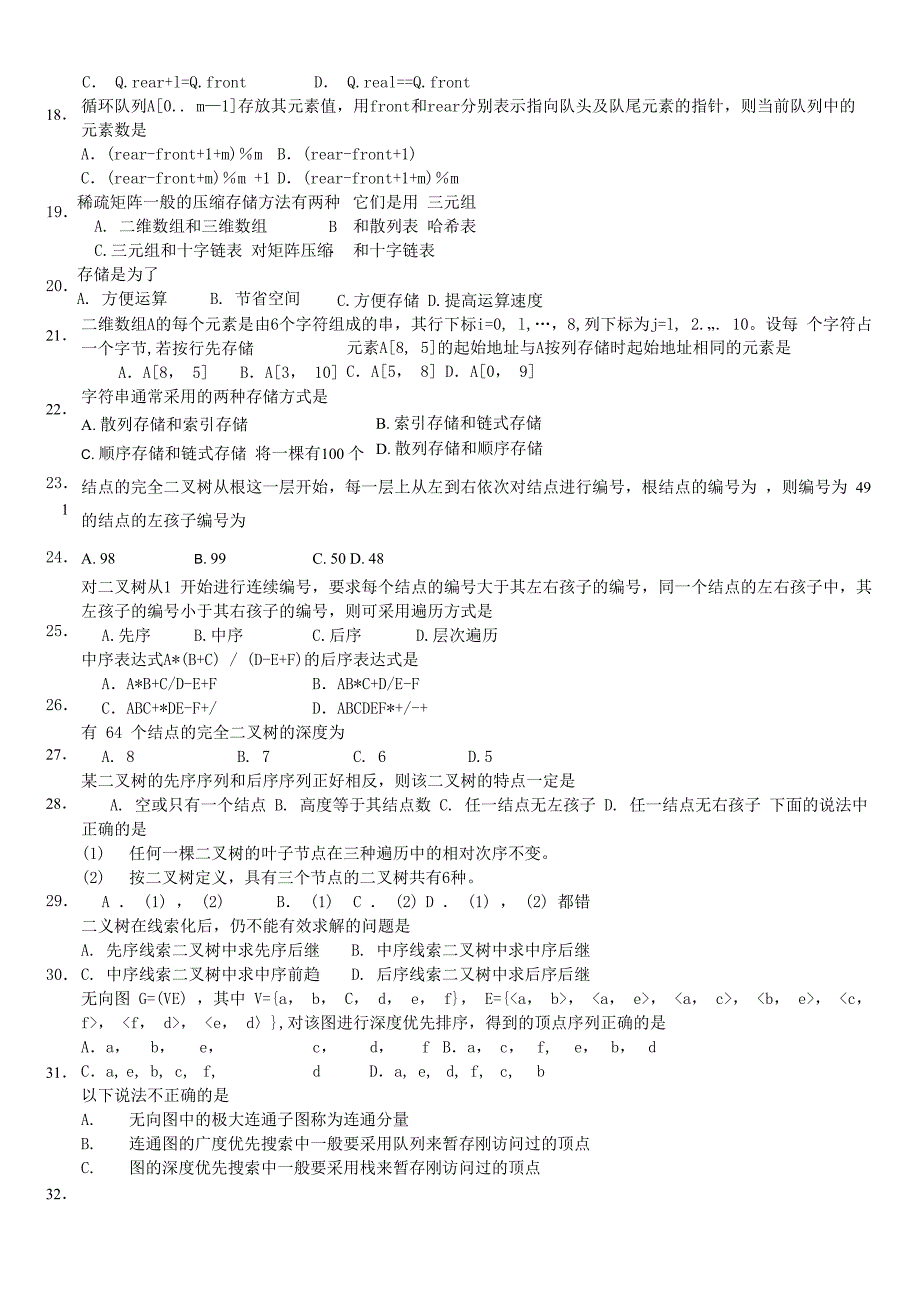 算法与数据结构复习_第3页