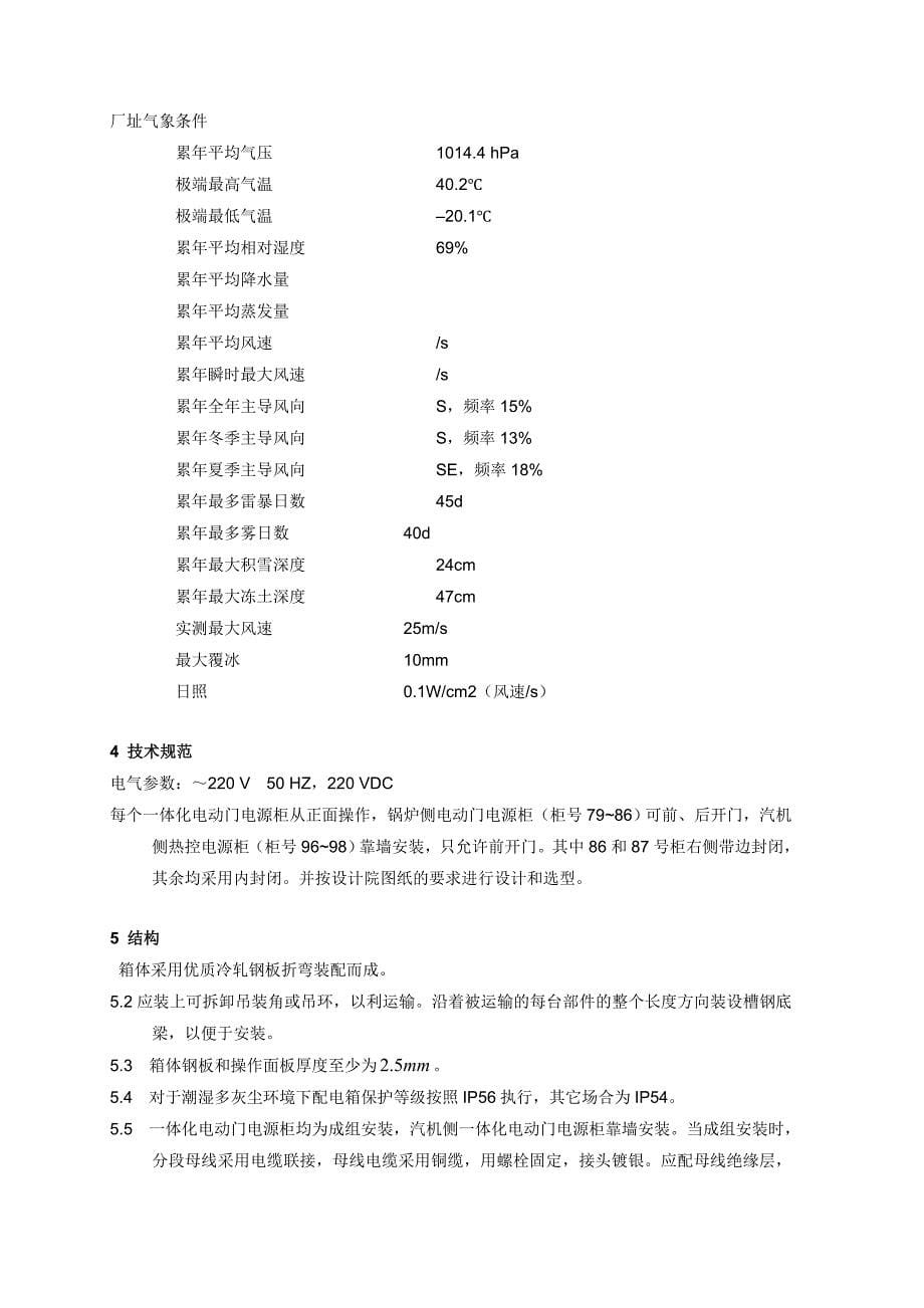 一体化电动门电源柜技术协议书_第5页