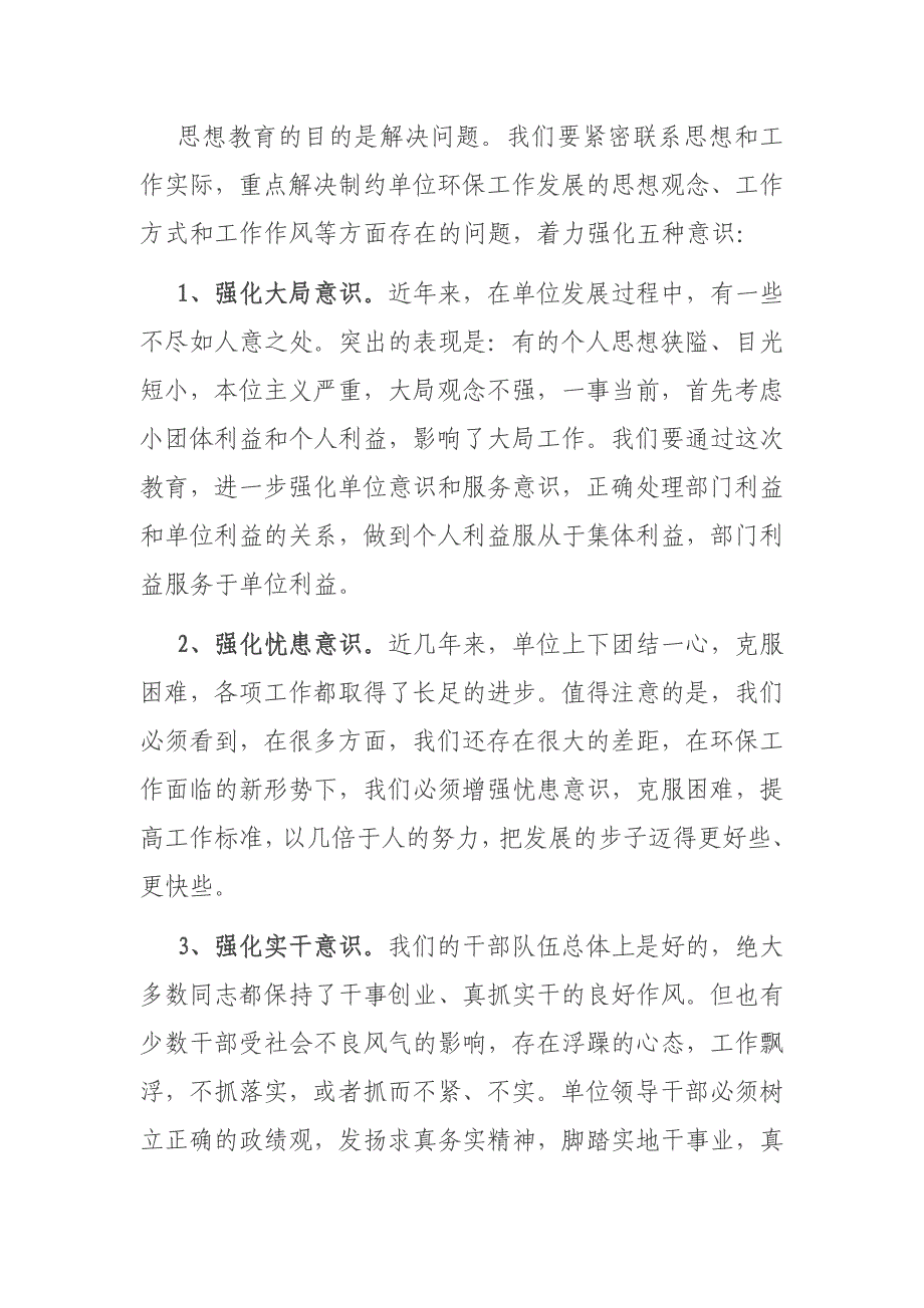 2021年“解放思想”教育活动发言稿_第3页