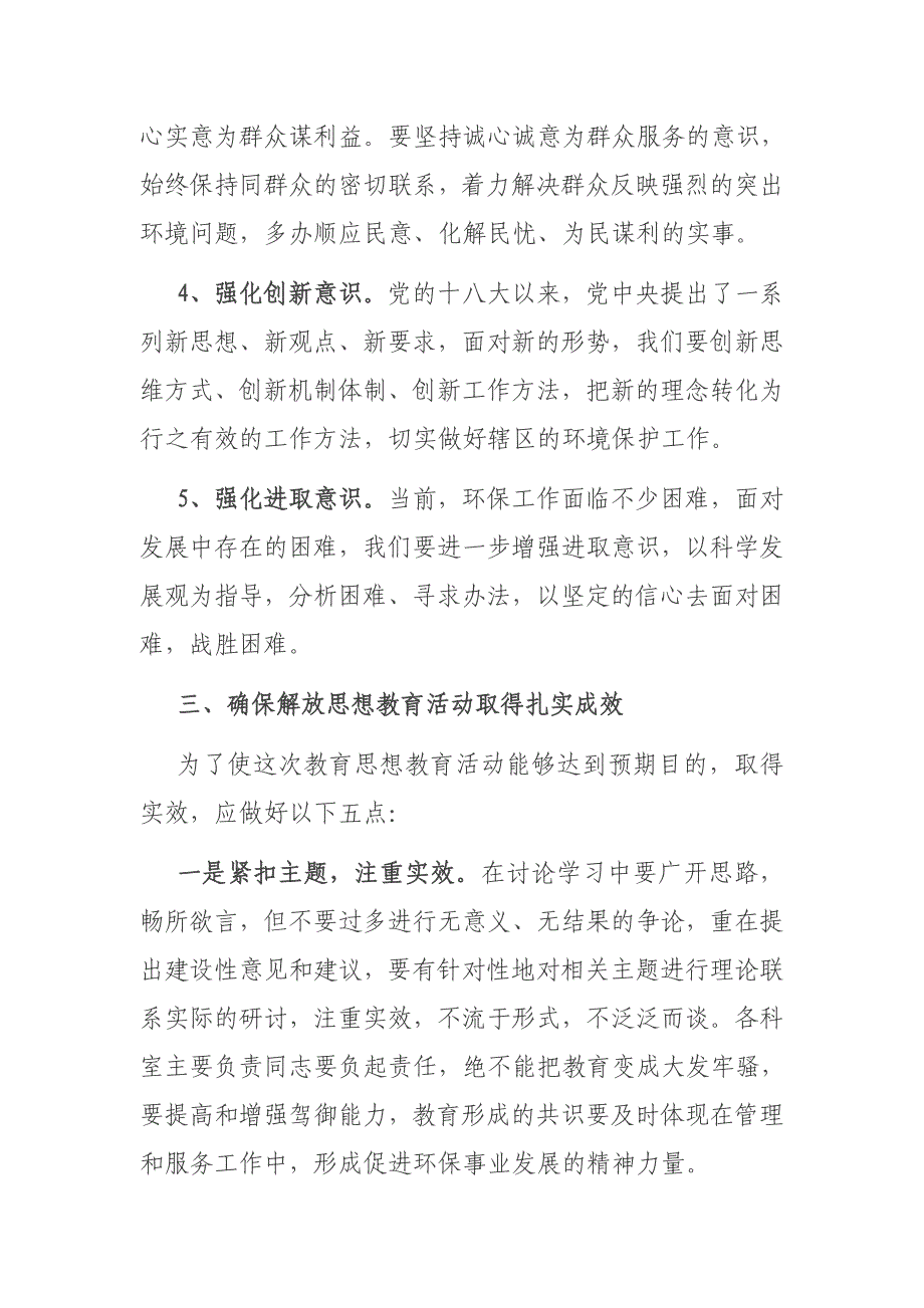 2021年“解放思想”教育活动发言稿_第4页