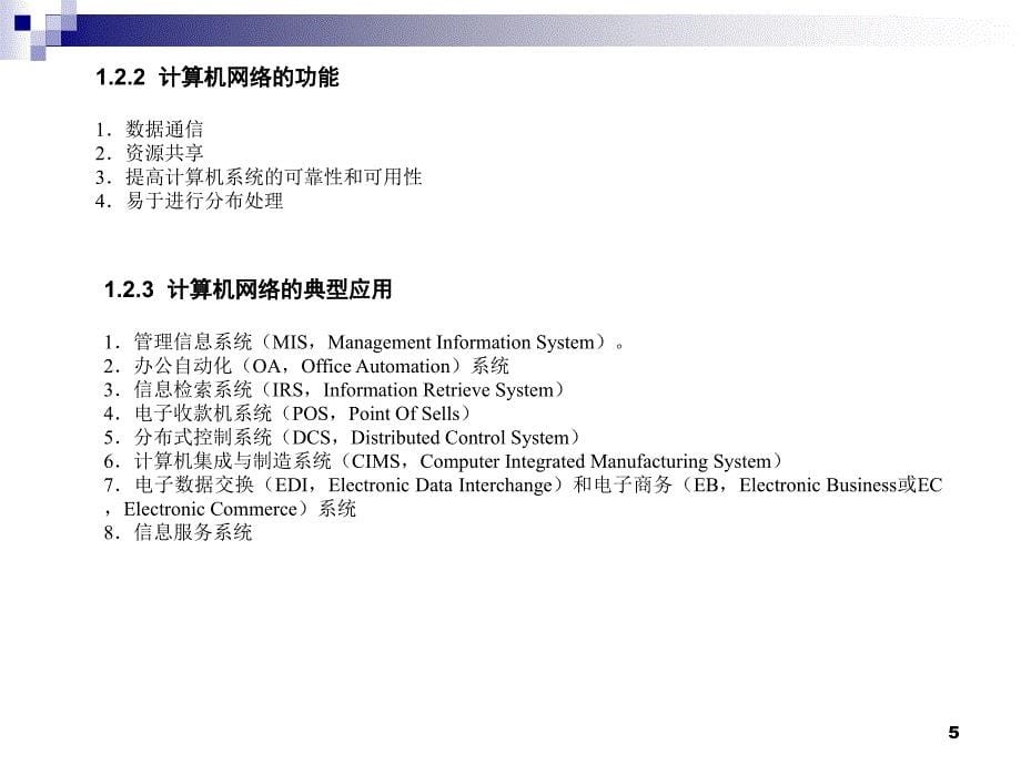 01局域网基础2_第5页